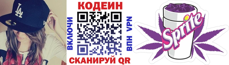 Кодеин Purple Drank  МЕГА рабочий сайт  Гороховец  где продают наркотики 